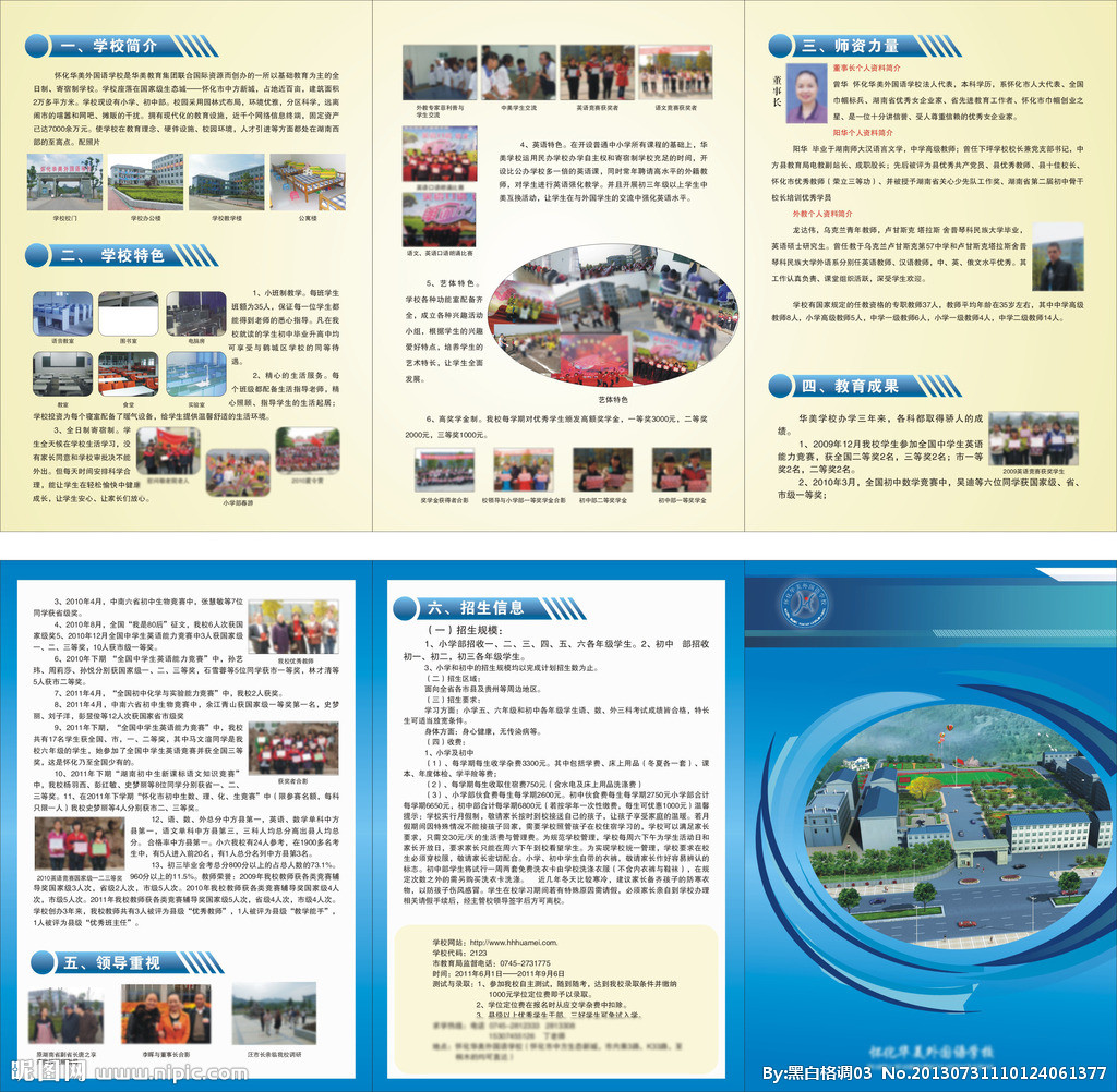 某外国语学校招生简章模板