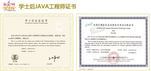 北大青鸟学士后JAVA课程内容