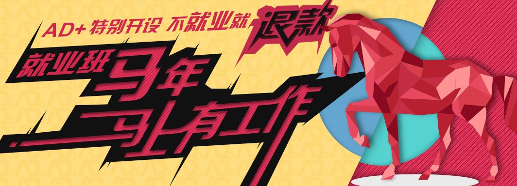 AD+培训中心课程量身为您打造