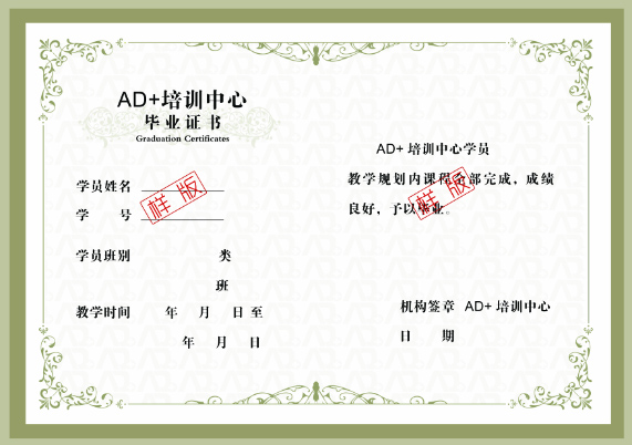 AD+培训中心课程量身为您打造
