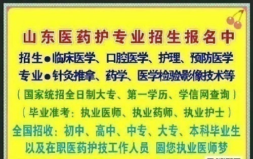 2021山东省春季高考口腔医学怎样报名