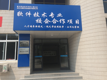 校企合作专业实训基地