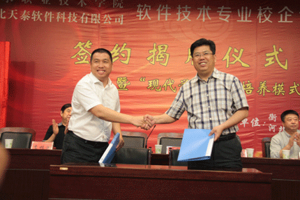 衡水职业技术学院软件技术专业合作正式签约