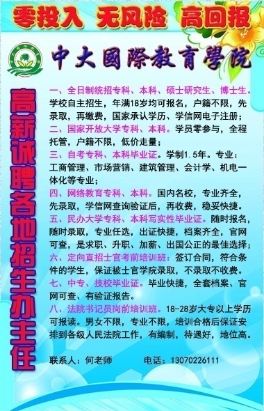 中大国际教育学院有限公司