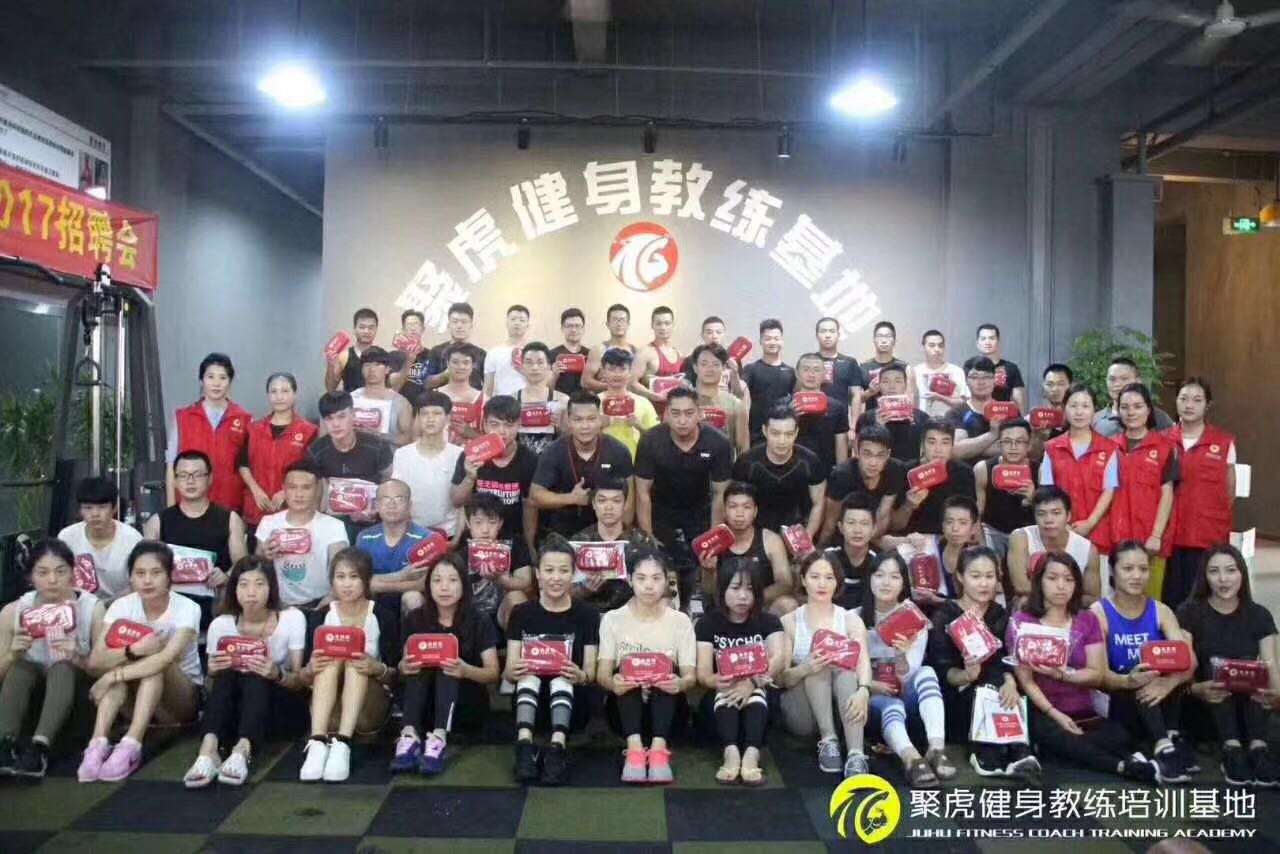 聚虎健身教练培训基地