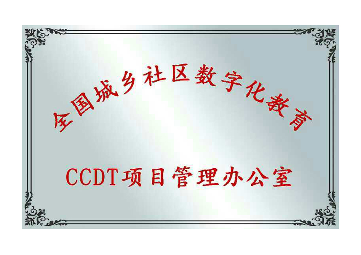 CCDT