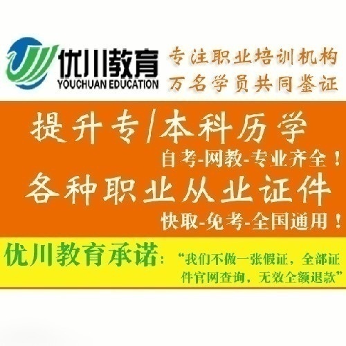 广安专科本科-就找优川教育-用时短费用低