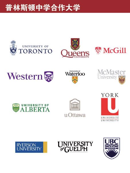 普林斯顿中学：十大特色、精英教育-加拿大顶级私立寄宿制中学