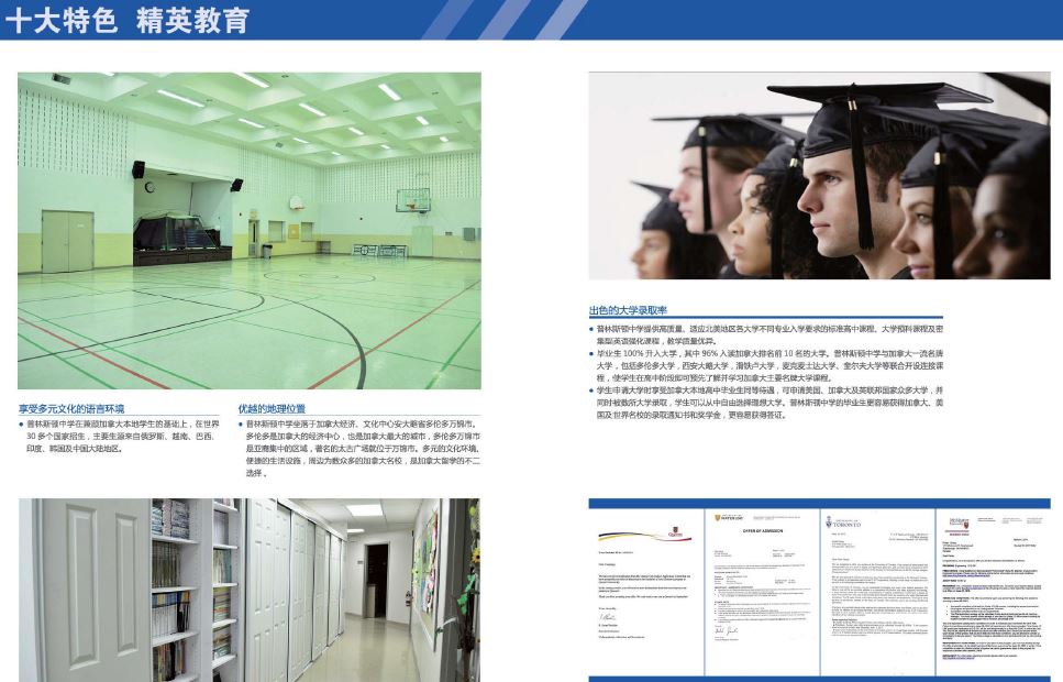 普林斯顿中学：十大特色、精英教育-加拿大顶级私立寄宿制中学