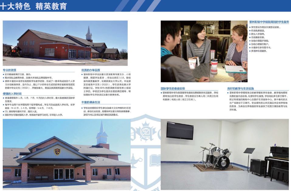 普林斯顿中学：十大特色、精英教育-加拿大顶级私立寄宿制中学