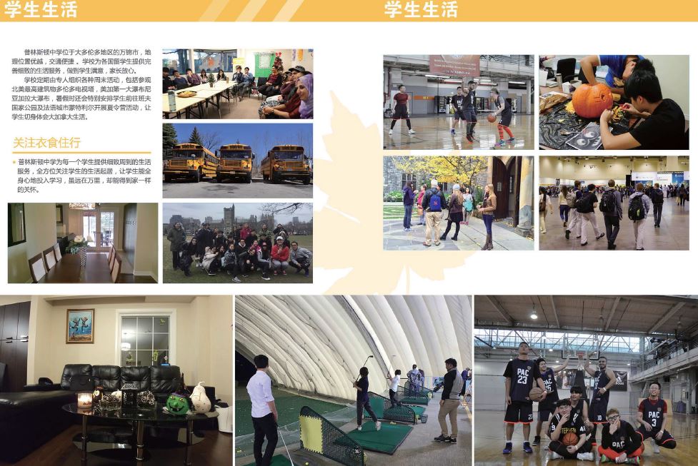 普林斯顿中学：十大特色、精英教育-加拿大顶级私立寄宿制中学