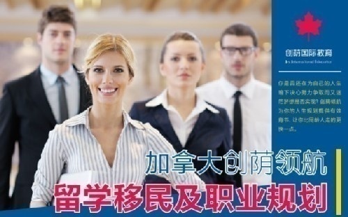 一站式加拿大留学移民及职业规划项目诚邀您的加盟