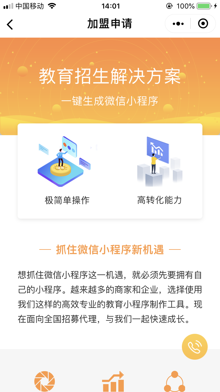 1元体验课 疯狂大象招生小程序+