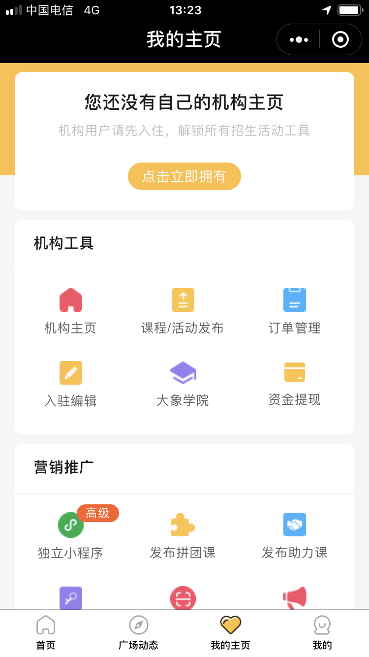 1元体验课 疯狂大象招生小程序+