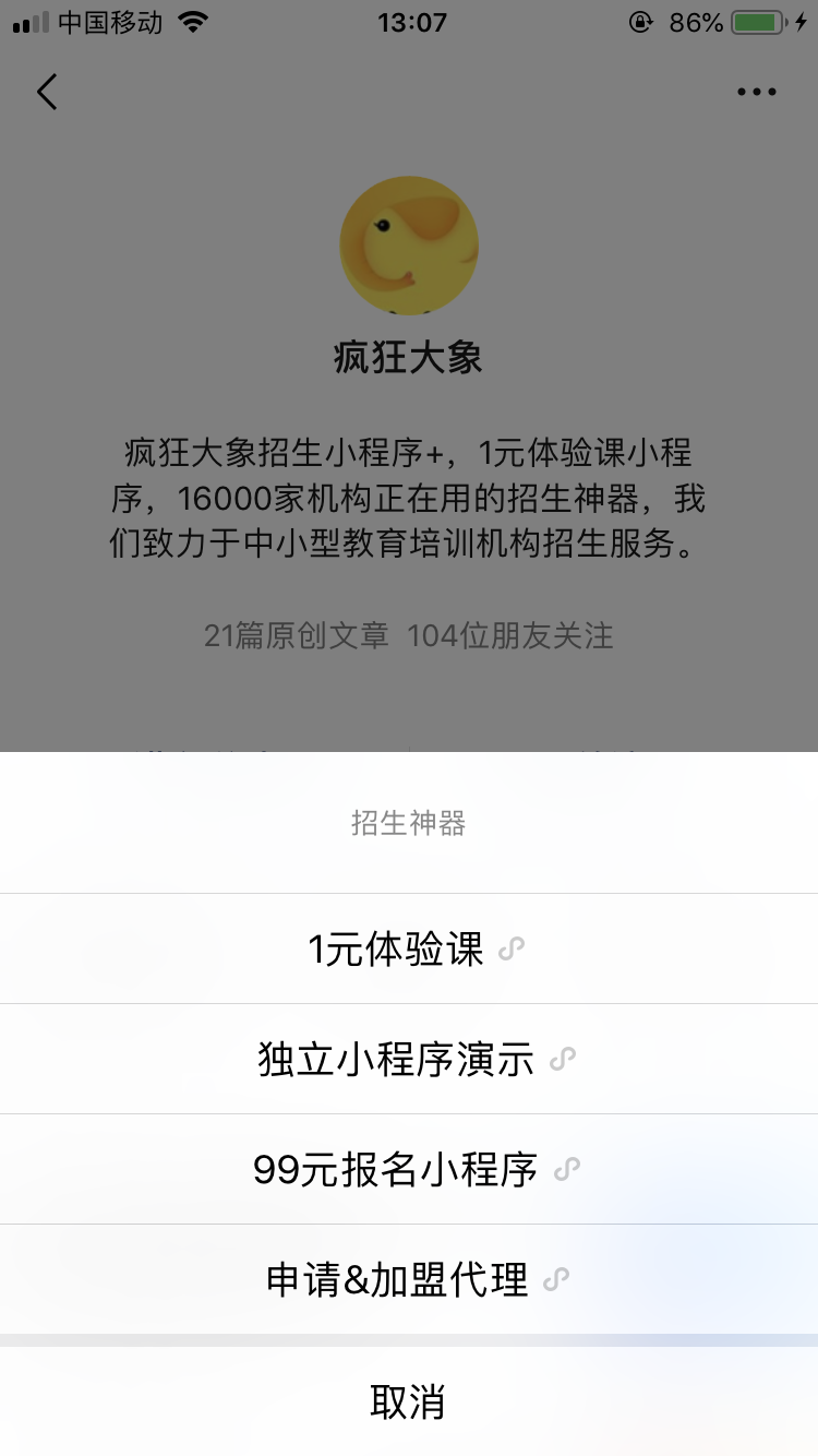 1元体验课 疯狂大象招生小程序+