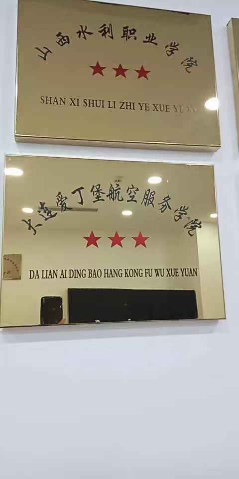 公司荣誉及合作院校