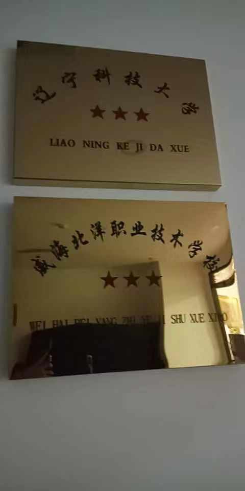 公司荣誉及合作院校