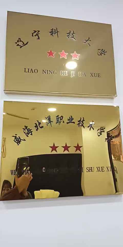 公司荣誉及合作院校