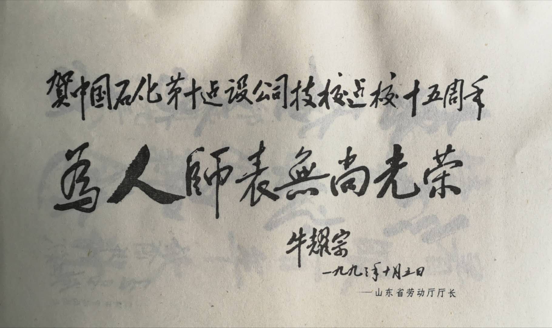 劳动厅厅长题字