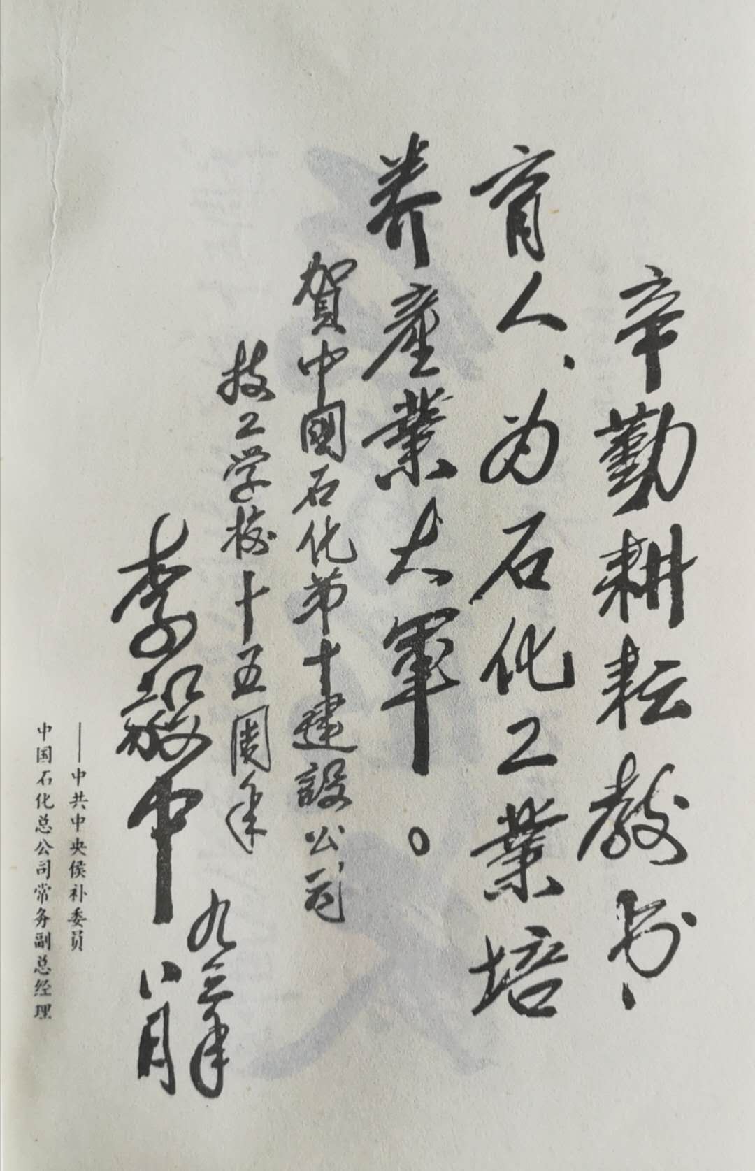 李毅中先生题字