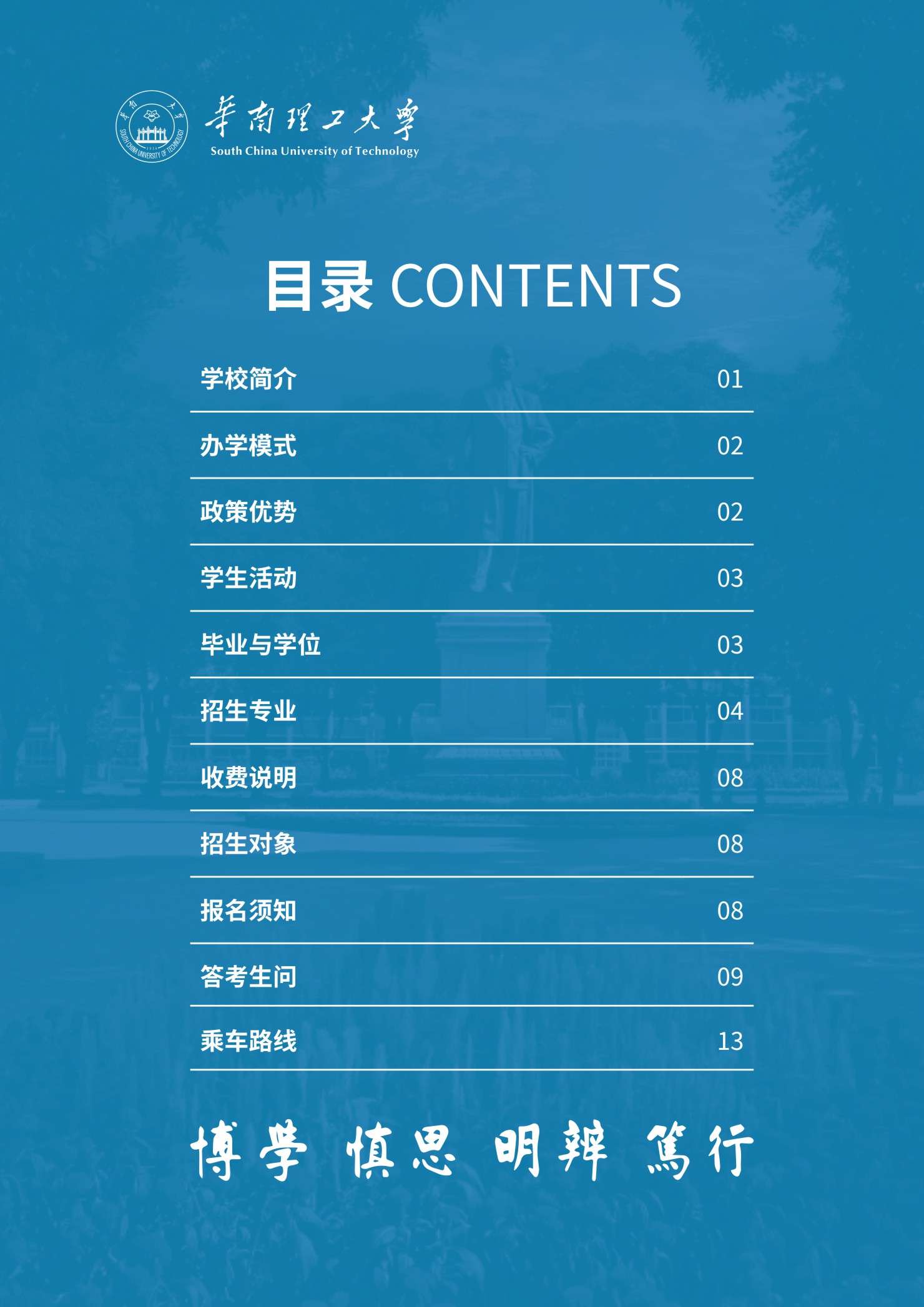 华南理工大学公开学院2020年招生简章