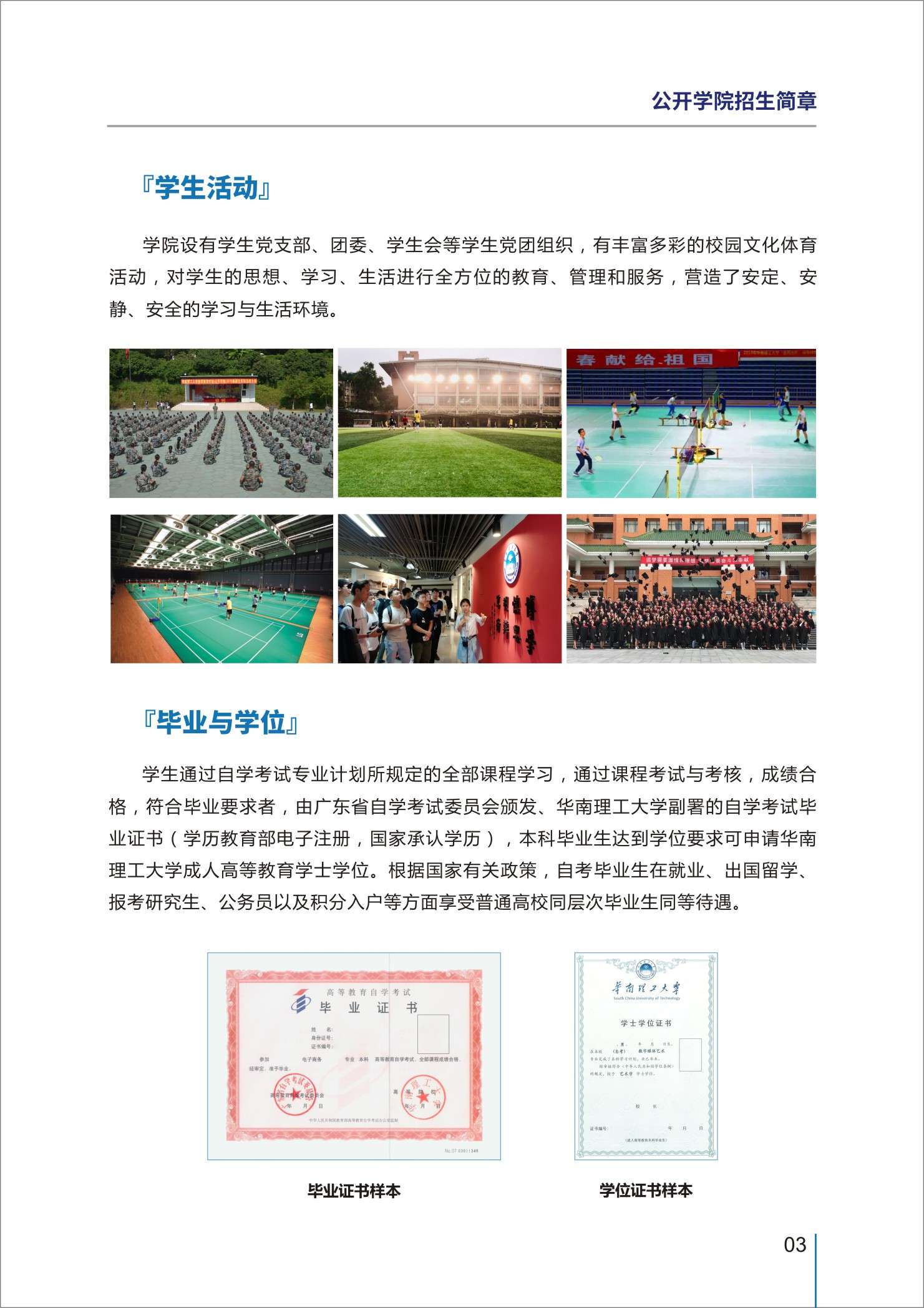 华南理工大学公开学院2020年招生简章