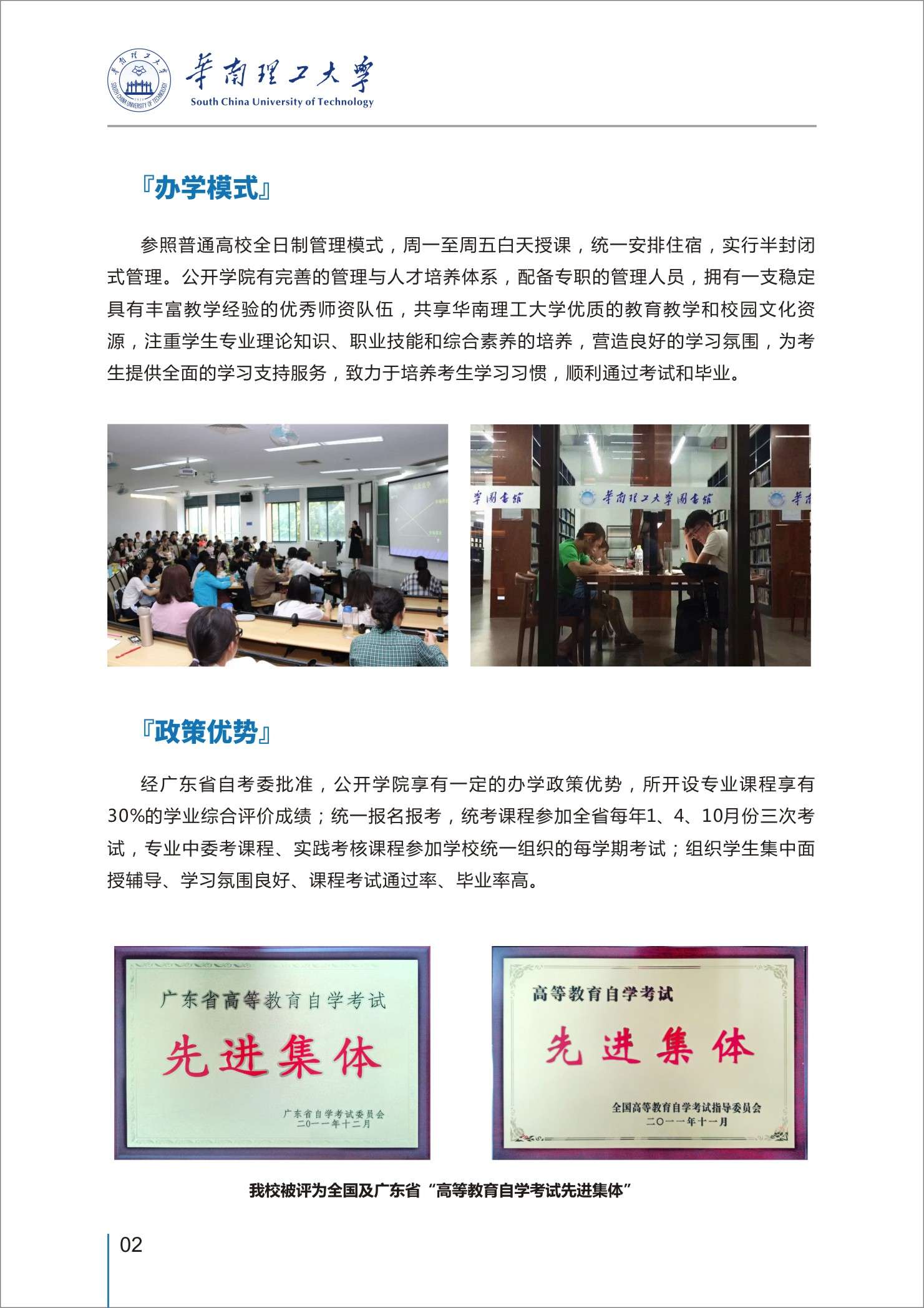 华南理工大学公开学院2020年招生简章