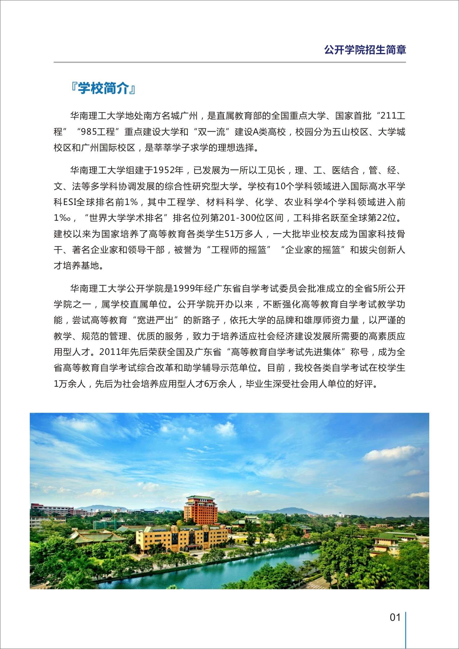 华南理工大学公开学院2020年招生简章