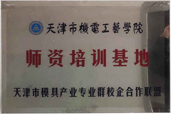 津门工匠培训学校