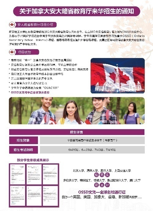南京理工大学国际教育学院OSSD（本部）