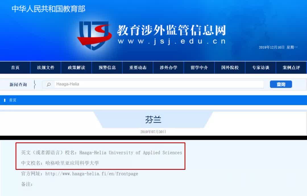 教育部涉外监管网认证白名单