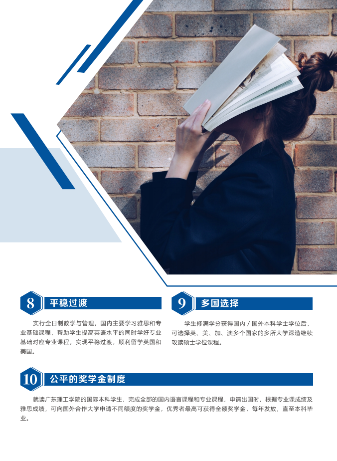 广东理工学院&英国公立大学3+1+1本硕连读招生简章