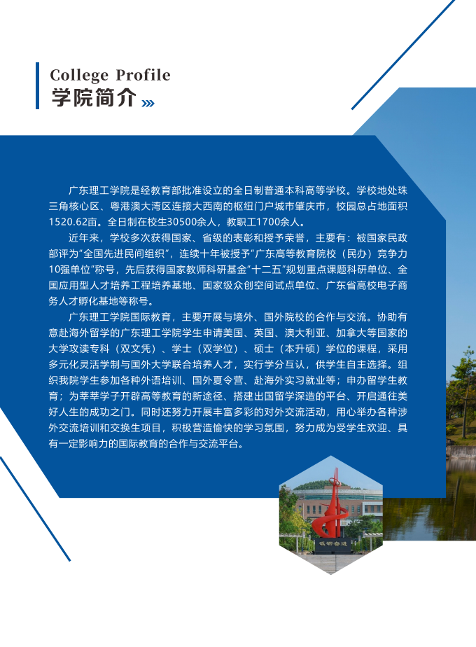 广东理工学院&英国公立大学3+1+1本硕连读招生简章