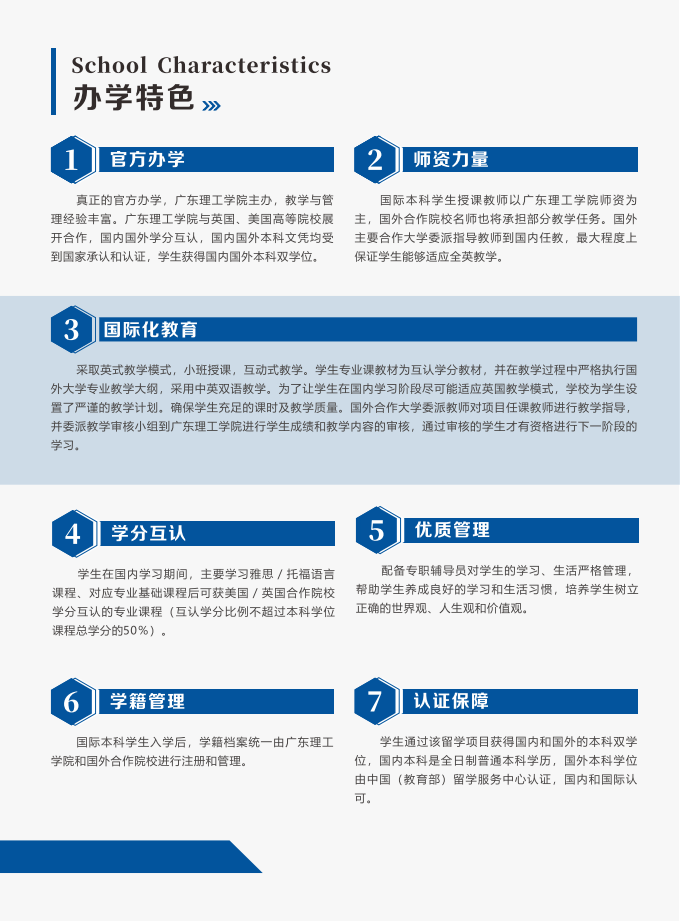 广东理工学院&英国公立大学3+1+1本硕连读招生简章