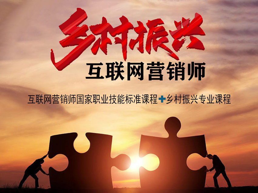 华南抖商职业技能培训学校乡村振兴互联网营销师