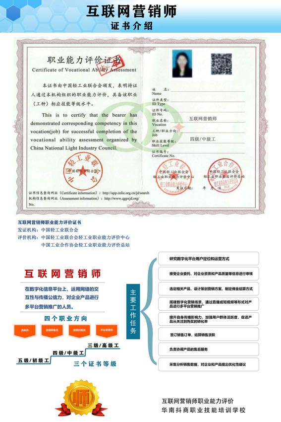 华南抖商职业技能培训学校乡村振兴互联网营销师