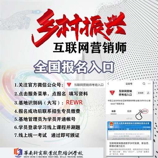 华南抖商职业技能培训学校乡村振兴互联网营销师