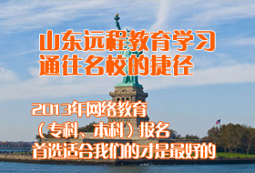 山东学历教育网