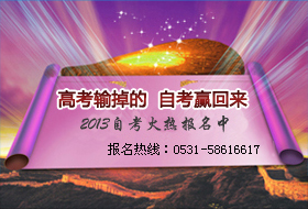 山东学历教育网