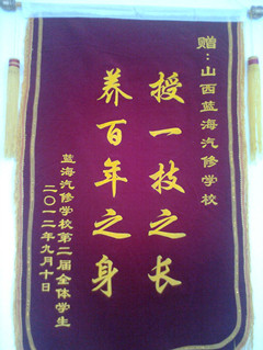 山西蓝海汽修学校