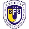 北京外国语大学