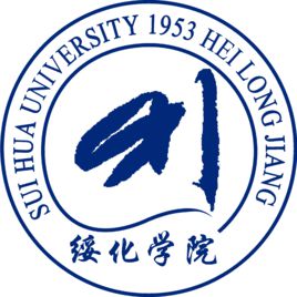 绥化本科大学有哪些-2016绥化本科大学名单