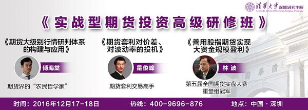 陈杨,李永顺,冉兰,清华大学期货培训班