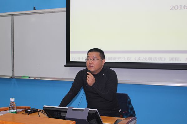 洪江源老师给《清华实战期货培训班》学员们授课