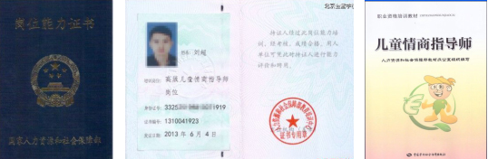 儿童情商指导师证书样本