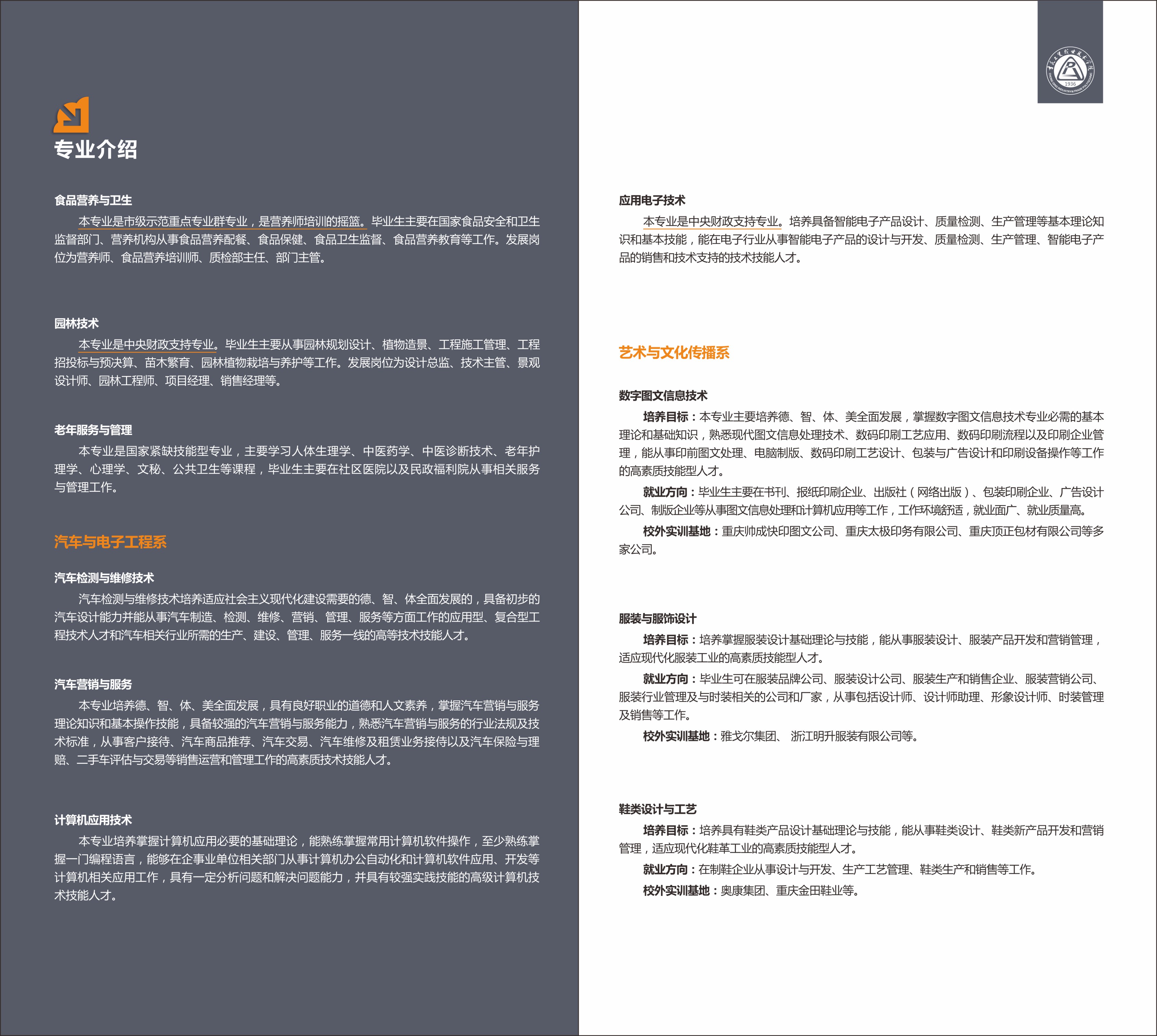 重庆工贸职业技术学院2017年招生简章