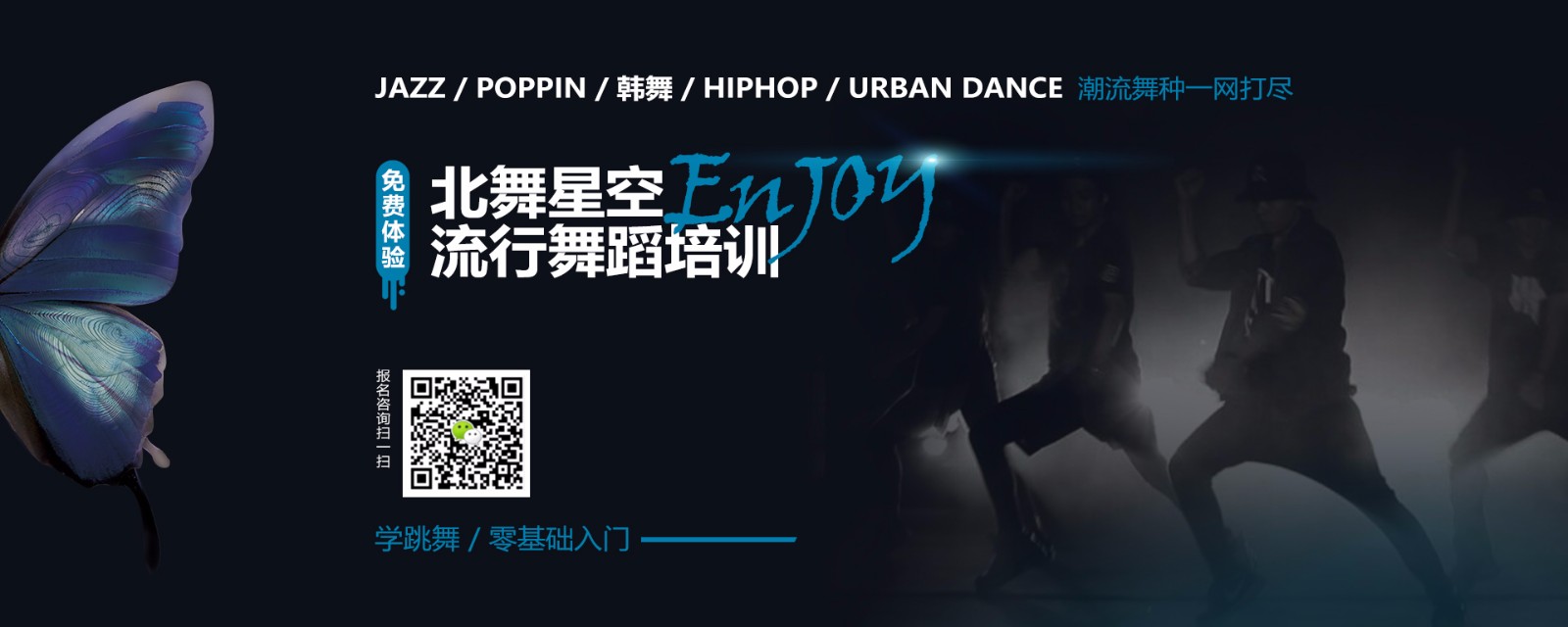 北京业余舞蹈培训班