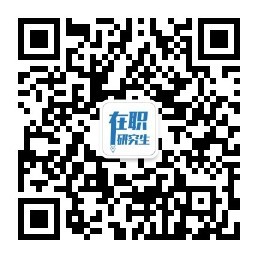  湖北在职研究生网微信公众号