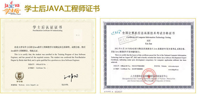学士后Java工程师证书