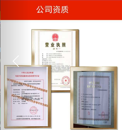 公司资质2.png